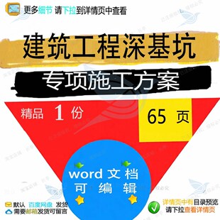 建筑工程深基坑专项施工方案项目参考范本w可编辑文档模板范例or