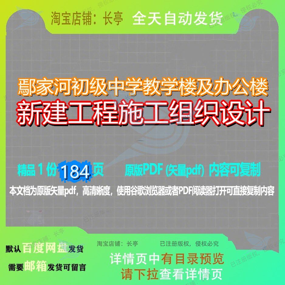 鄢家河初级中学教学楼及办公楼新建工程施工组织设计184页 设计