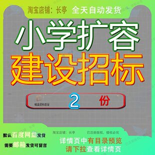 小学扩容建设招标校项目校项武夷分校边坡工程施工文件校扩设项