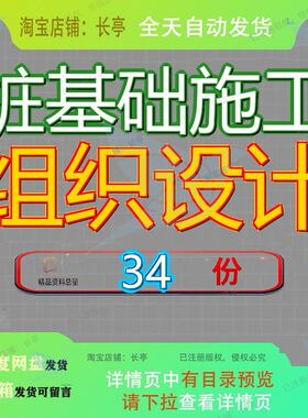 桩基础施工组织设计工程框架结构六层人工挖孔灌注项目方案6层