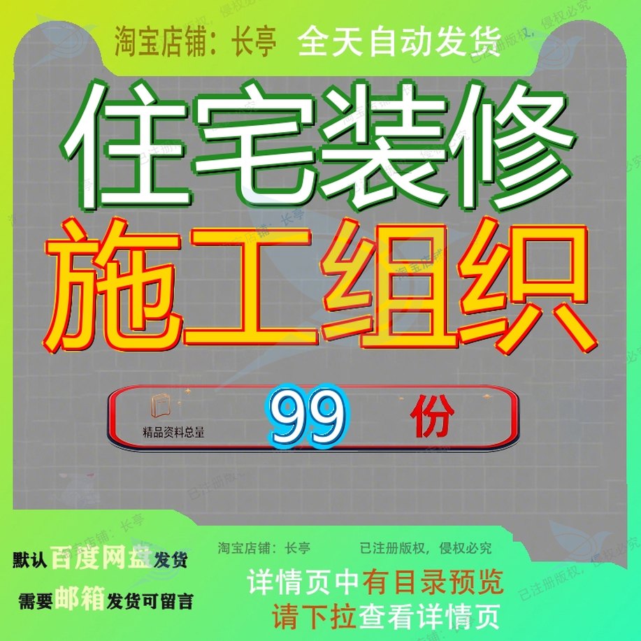 住宅装修施工组织设计工程设方案程设楼设楼设宅楼织方楼设程方