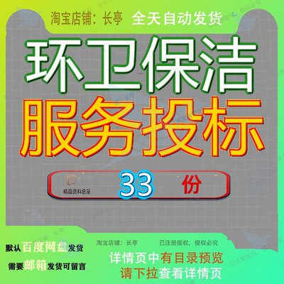环卫保洁服务投标方案景区绿化养护物业城市街道及公共区域河道