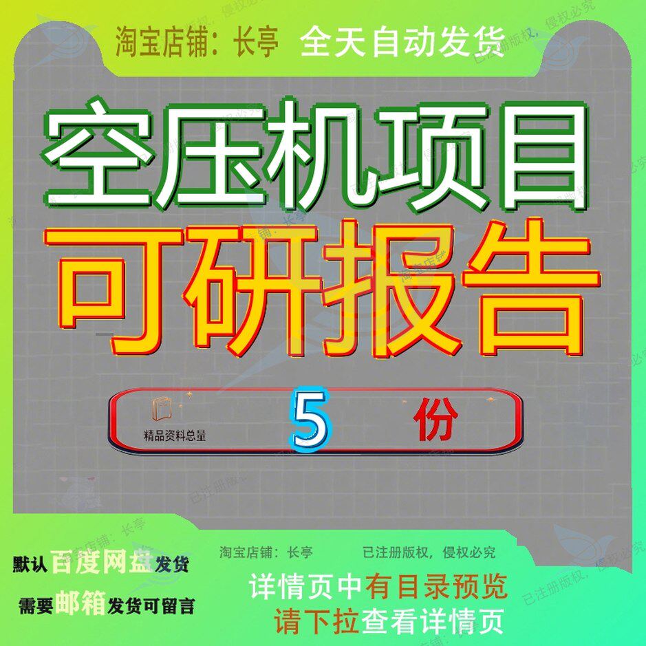 空压机项目可研报告范文特殊工业润滑油压缩空气调节系统减压阀