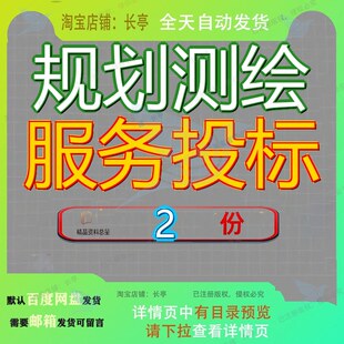 规划测绘服务投标方案建设工程核实竣工全区标方全套精品模板参