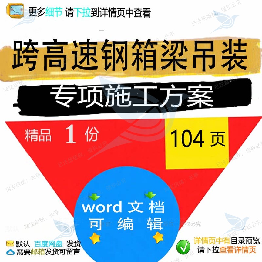 跨高速钢箱梁吊装专项施工方案 施工方案专钢箱梁吊装高速箱梁项