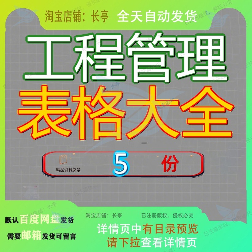 工程管理表格大全建筑资料房地产量清单报价计价施工现场模板参