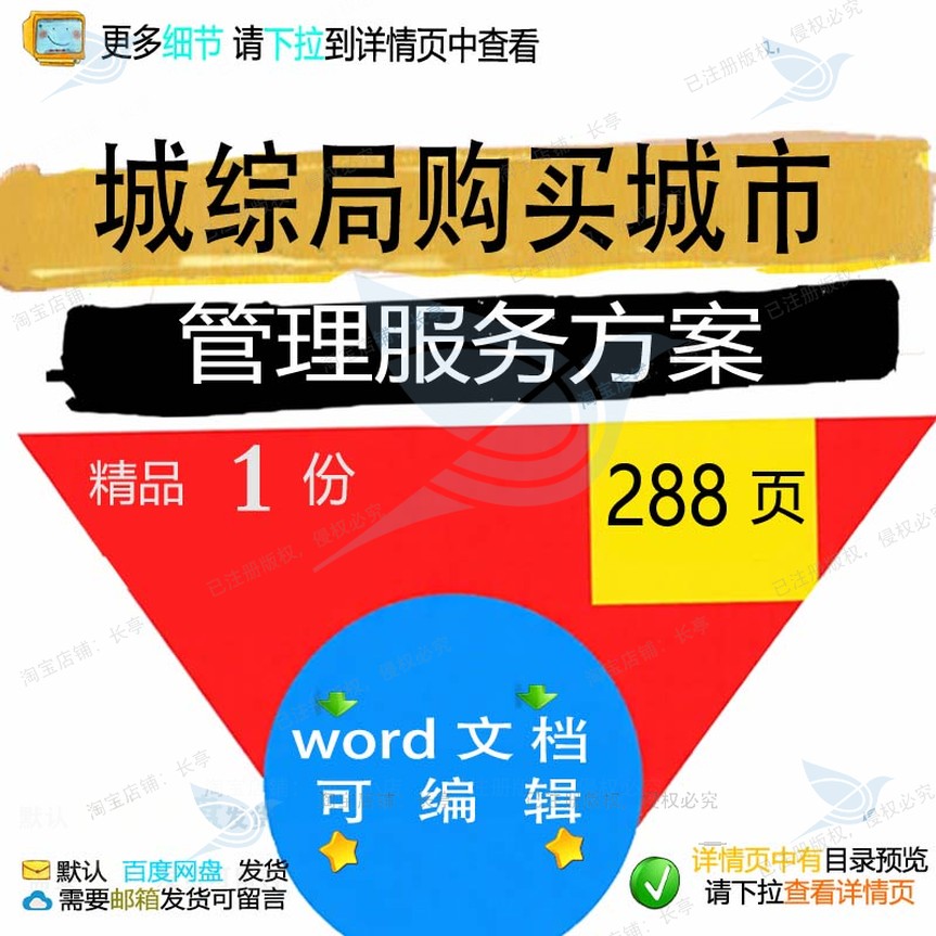 城综局购买城市管理服务方案 方案服务管理城市管理购买城市