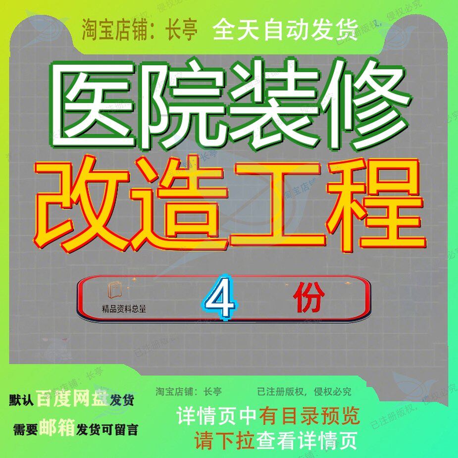 医院装修改造工程门诊病房综合楼外幕墙装饰项目投标书楼文件参