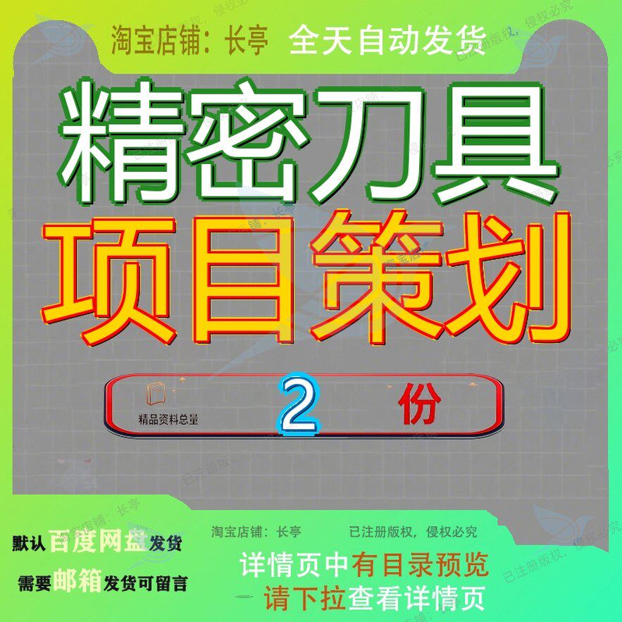 精密刀具项目策划年产超高X套方案加工商业计划书高精文档案例