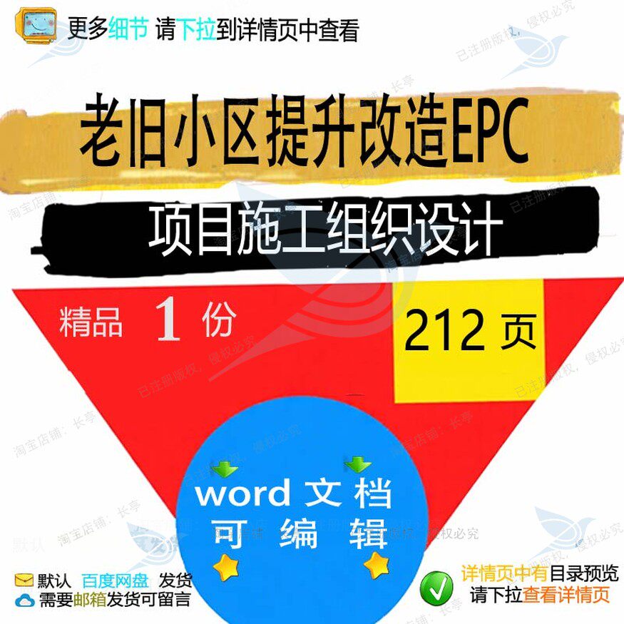 老旧小区提升改造EPC项目施工组织设计参可编辑范本word文档考