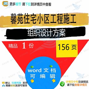 馨苑住宅小区工程施工组织设计方案 组织施设计工程施工方案工工