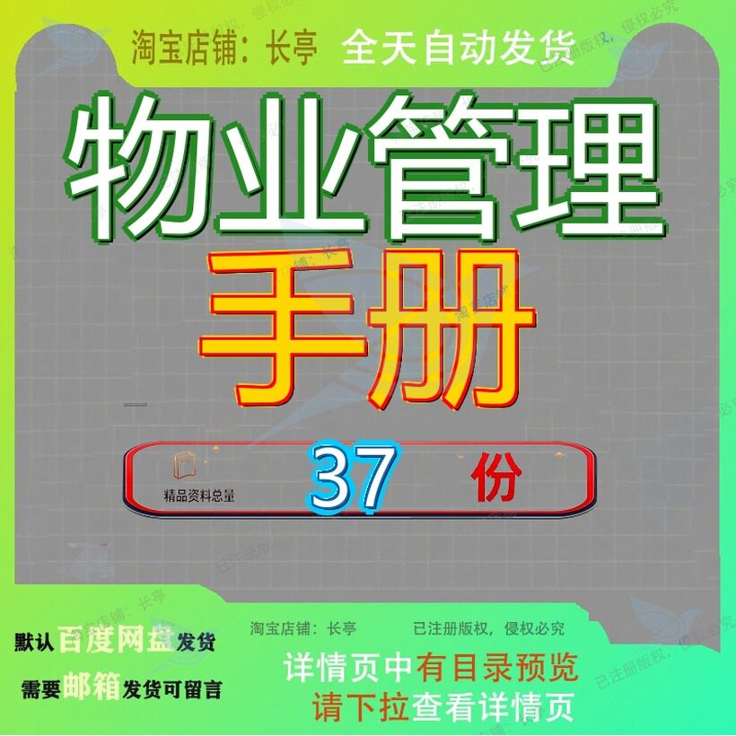 物业管理手册工作某市某园公司工程维修部石家庄市唯美行服务参
