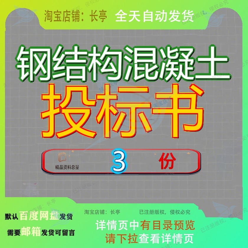 钢结构混凝土投标书 素材参考范本模板资料大钢结构混凝土投标书