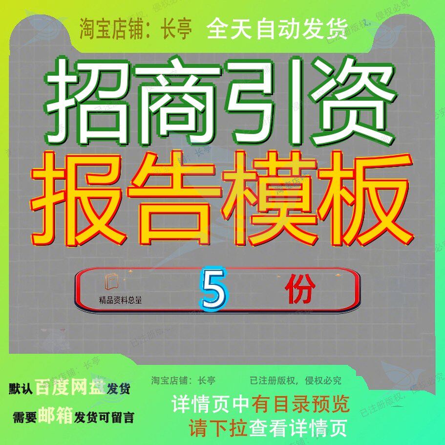招商引资报告模板项目元器件通用五金挖掘机目通瓷砖模具钢告模