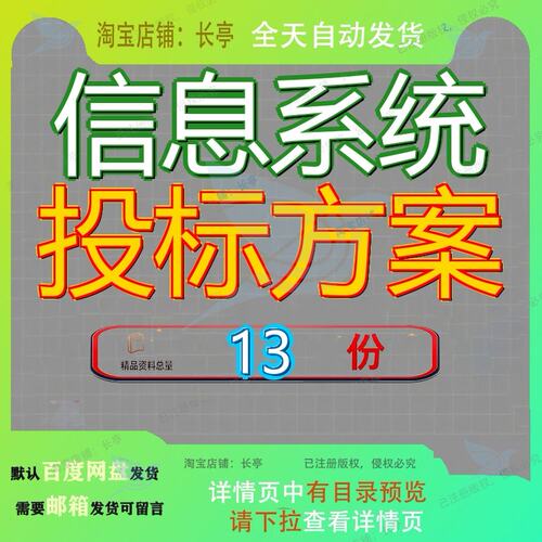 信息系统投标方案技术文件大型软件平台项目OA办公化标开发标参