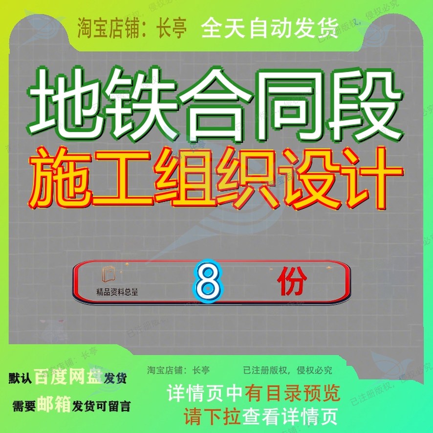 地铁合同段施工组织设计某暖通空调工程轨道铺设方案五号线某参