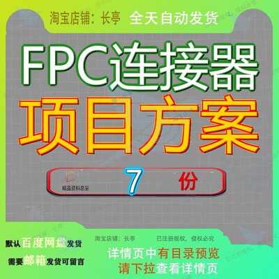 FPC连接器项目方案策划Wafer生产线样例模板加工USB参考产方范文