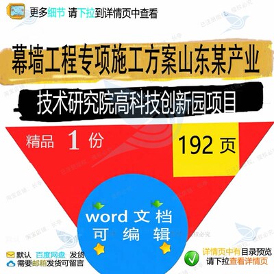 幕墙工程专项施工方案（山东某产业技术研究项目科技创新）园院高