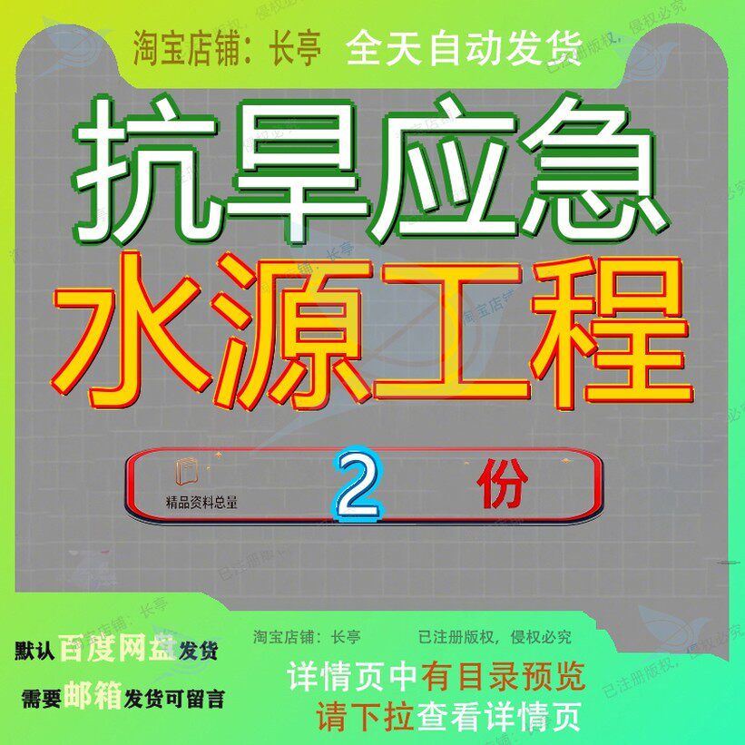 抗旱应急水源工程投标方案市区中部片区修复程投文档素材资料参
