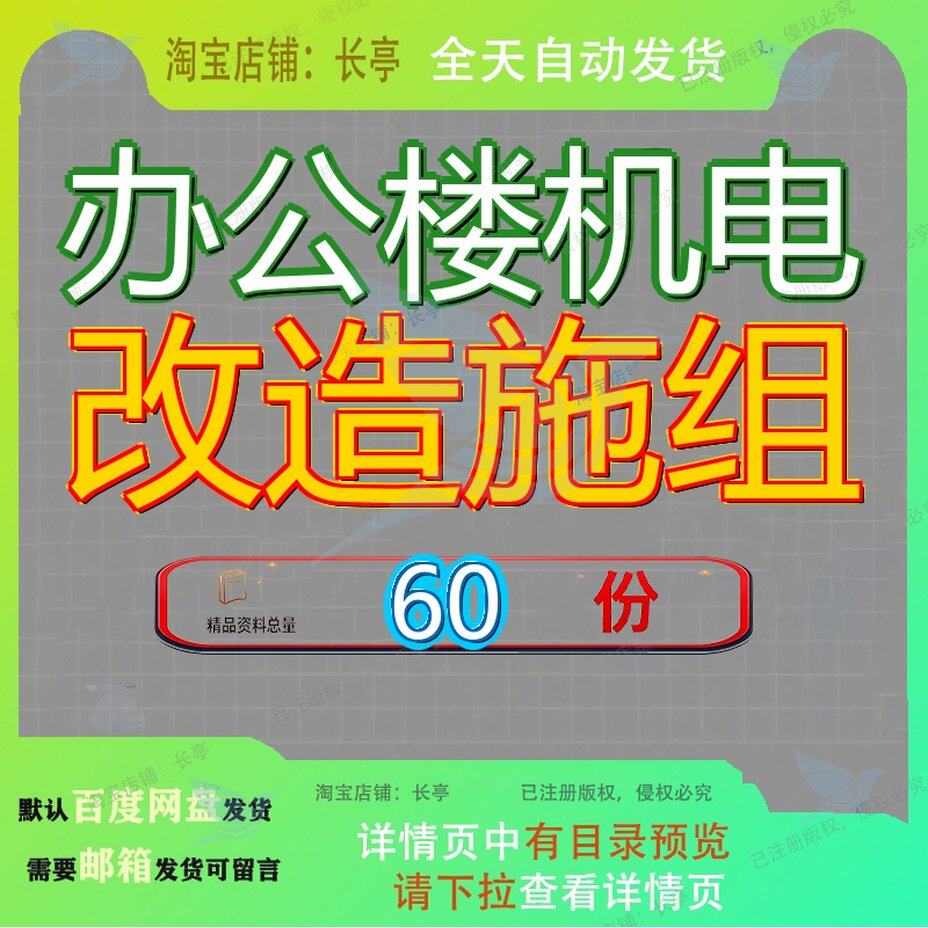 办公楼机电改造施组施工组织设工程程计楼计电气计计方装修计参