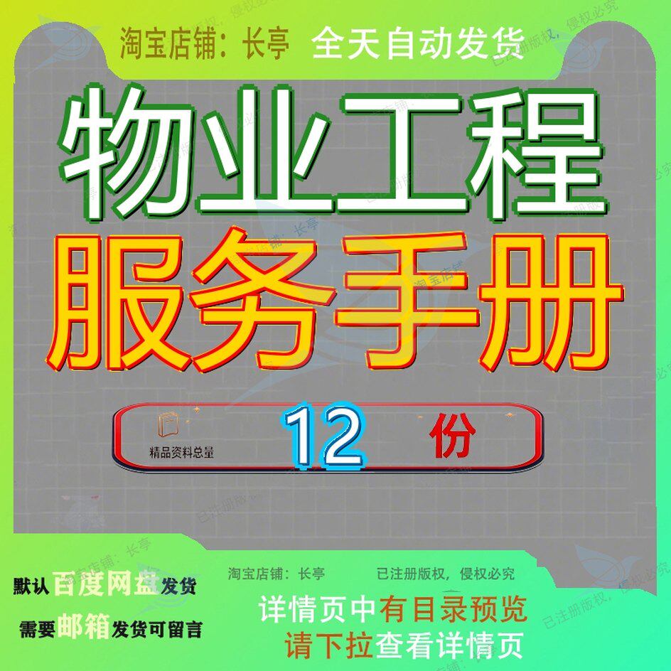 物业工程服务手册工作作手公司承接查验部管理技术师业长城维修