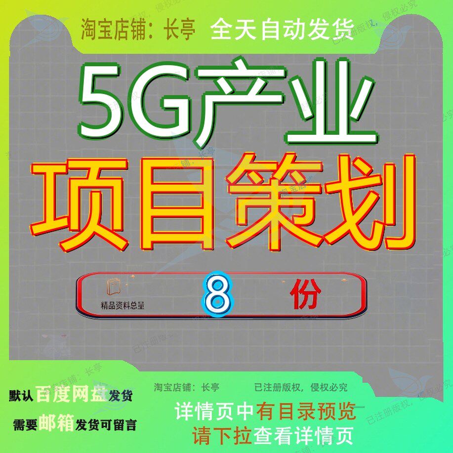 5G产业项目策划珠海工厂投资合作方案通信设备实施模板G书重庆书