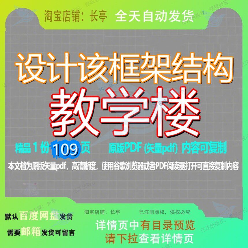 设计该框架结构教学楼109页 设计资料框架教学楼框架结构文档优