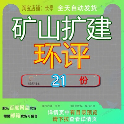 矿山扩建环评报告项目报水泥用石灰岩矿提高产能建设环境影响书