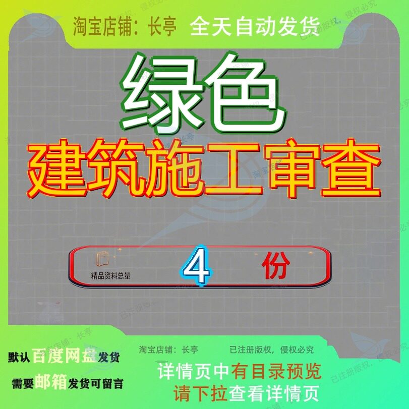 绿色建筑施工审查图审查要点图设计文件技术北京市工查工图资料