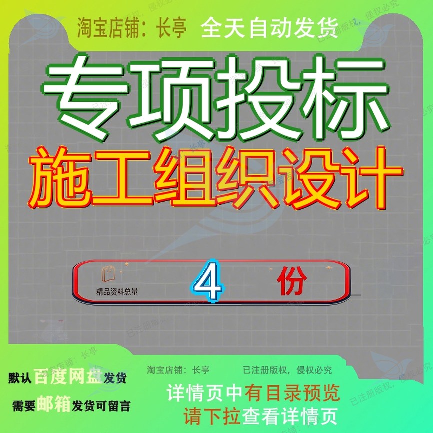 专项投标施工组织设计潞西市某基本农田项目某标段工程消防专用