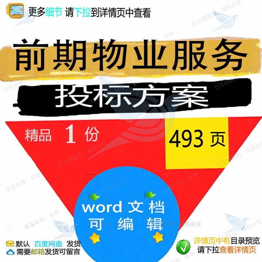 前期物业服务投标方案 承接验收维修绿化养保洁管理参考标书护