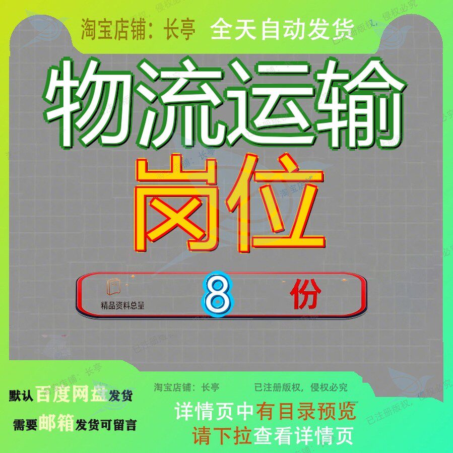 物流运输岗位主管包装调度员项目经理中级司机装卸管理员仓储参