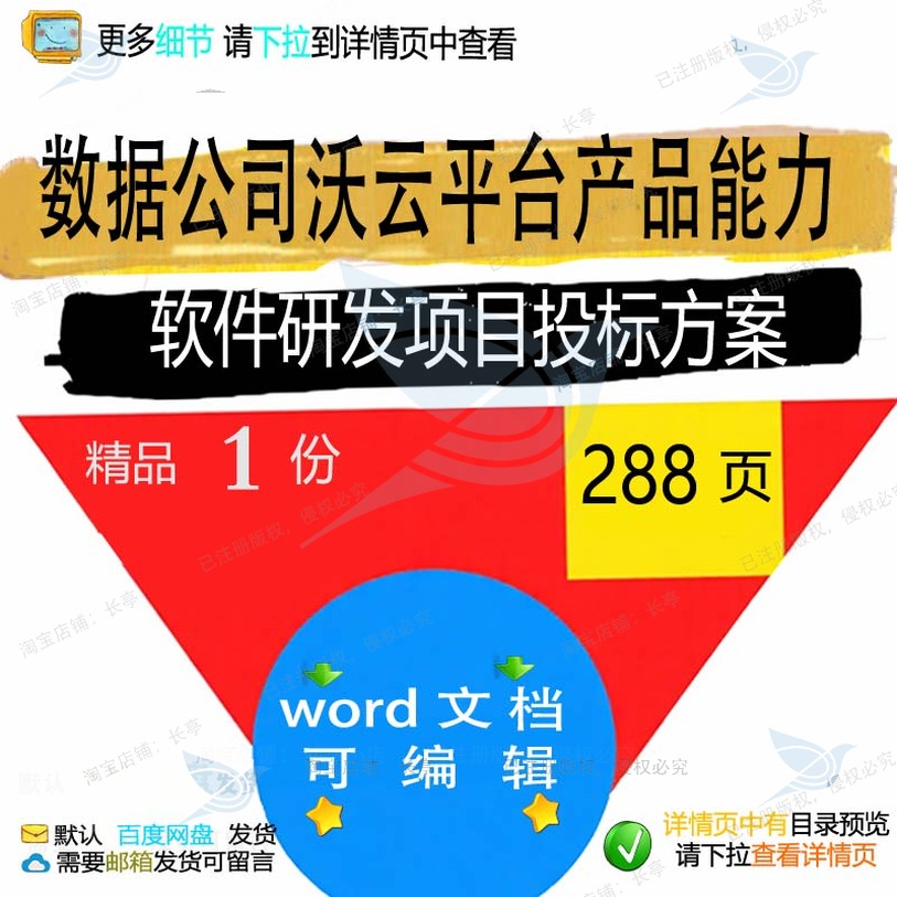 数据公司沃云平台产品能力软件研发项目投标项目投标方案方案公