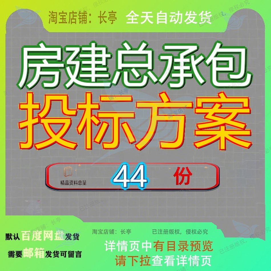 房建总承包投标方案工程项目包投目投公寓酒店地下车库建筑施工