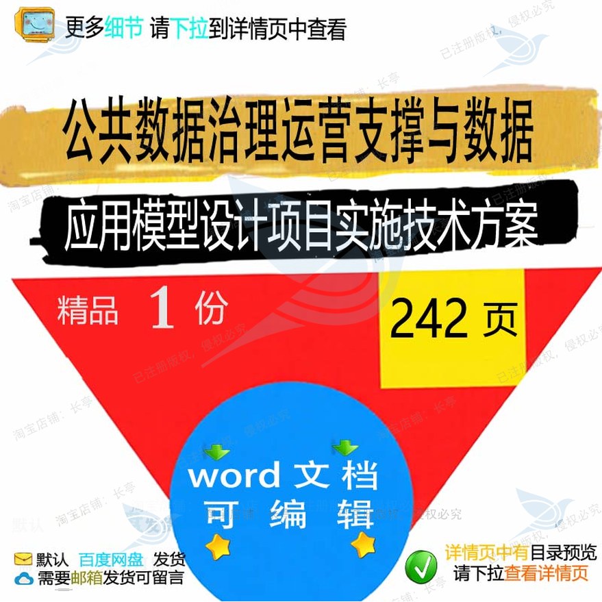 运营公共数据治理项目实施支撑数据模型设计应用相关方案与技术