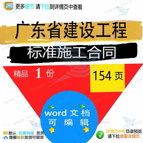 广东省建设工程标准施工合同相关方案 施工标准工程建设建设方案