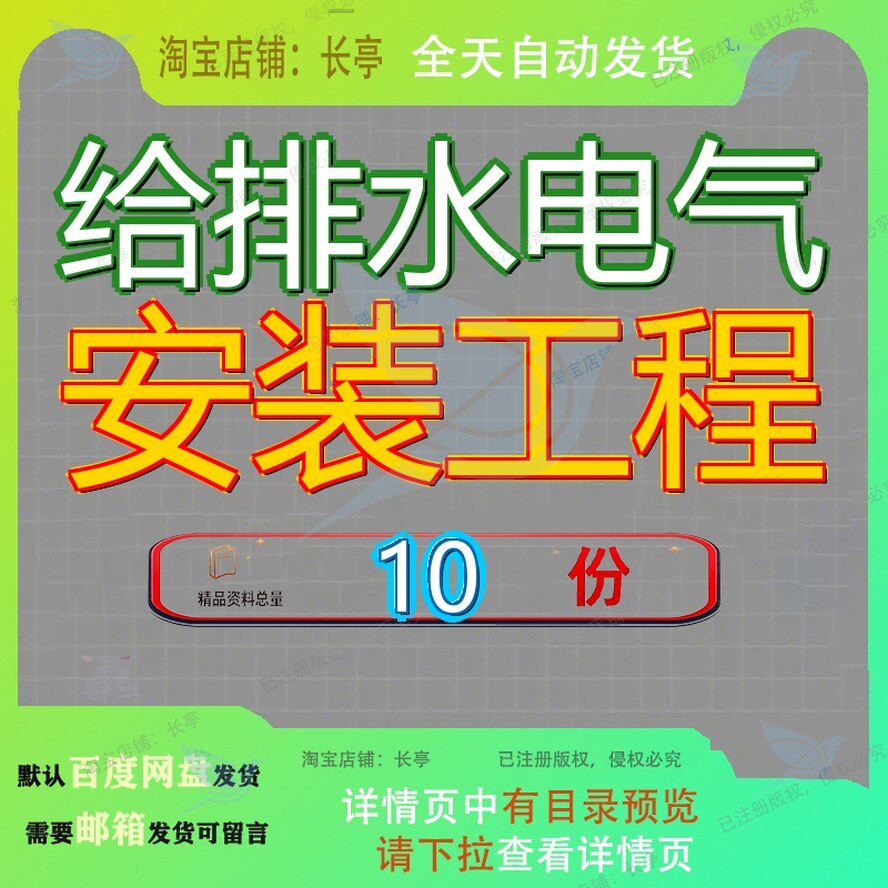 给排水电气安装工程建筑给水及及采暖高层施工方案户内外设备参