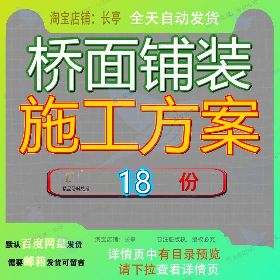 桥面铺装施工方案钢纤维混凝土设计某国道中桥系及附属工程版参