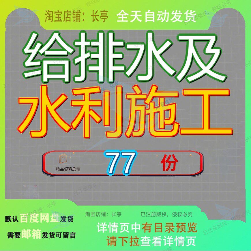 给排水及水利施工组织设工计工程程计水计工组设计计方程组水组