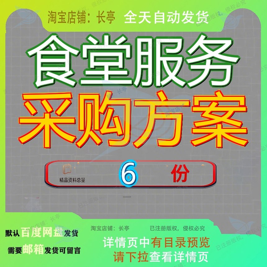 食堂服务采购方案职工外包服项目电信公司餐饮含食材政务中心某X