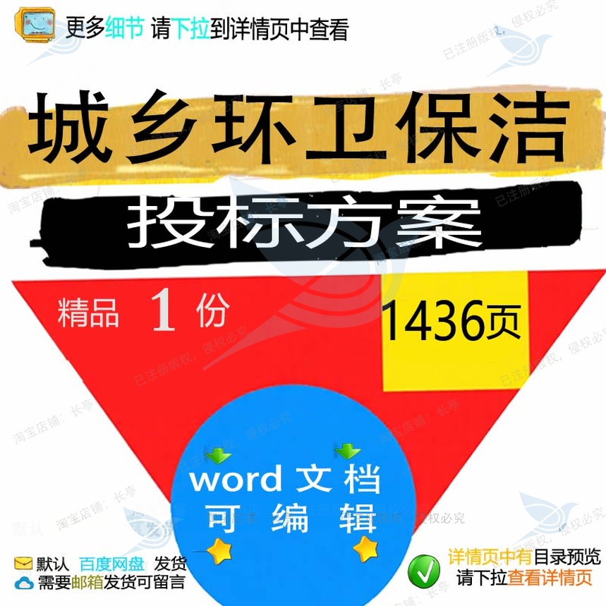 城乡环卫保洁投标方案项目服务投标书参考范可编辑word模板文档本