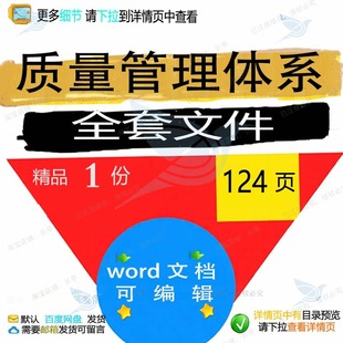 质量管理体系全套文件 方案文件管理质量体管理体系文档word系可