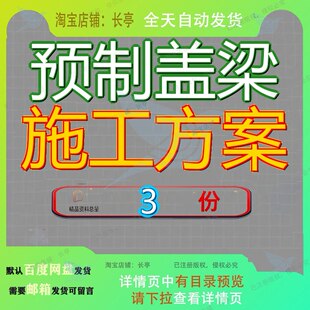 预制盖梁施工方案专项高铁连接线箱梁吊装项目案项项高梁施项施