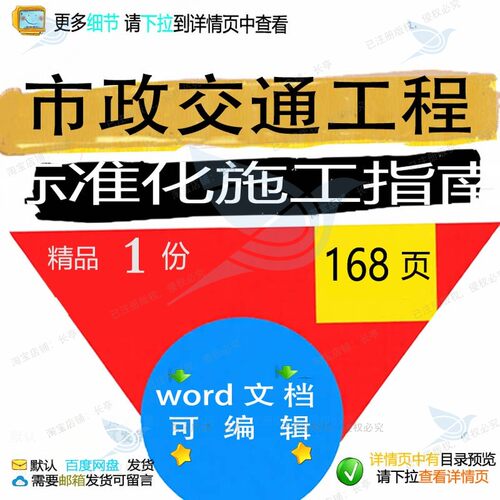市政交通工程标准化施工指南 施工方案工程标准市政标准化交通指