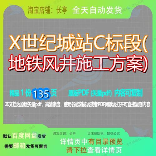 X世纪城站C标段(地铁风井施工方案)135页 方案施工方资料标段地