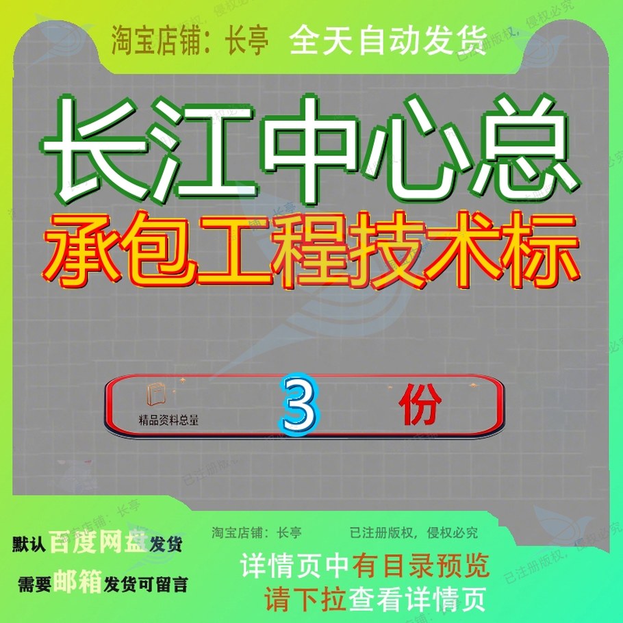 长江中心总承包工程技术标 素材参考范长江中心总承包工程技术标