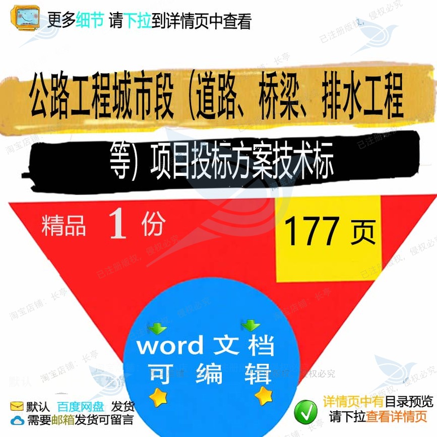 公路工程城市段道路桥梁排水工程等项目投标word文档方案技术标