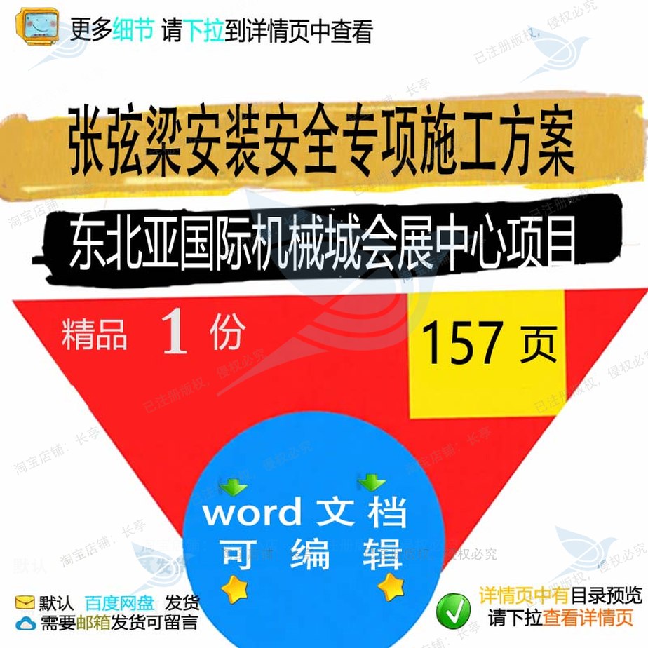 项目安装施工方专项东北亚机械会展中心安全张弦国际梁城案（）