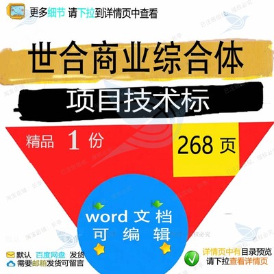 项目综合体商业商业世合综合项目综合体方案技术标方案相关技术