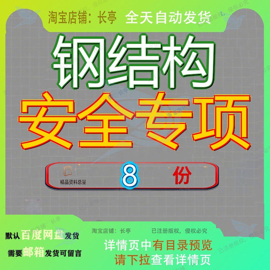 钢结构安全专项施工方案某大型综合体项目工程某通信体育中心参